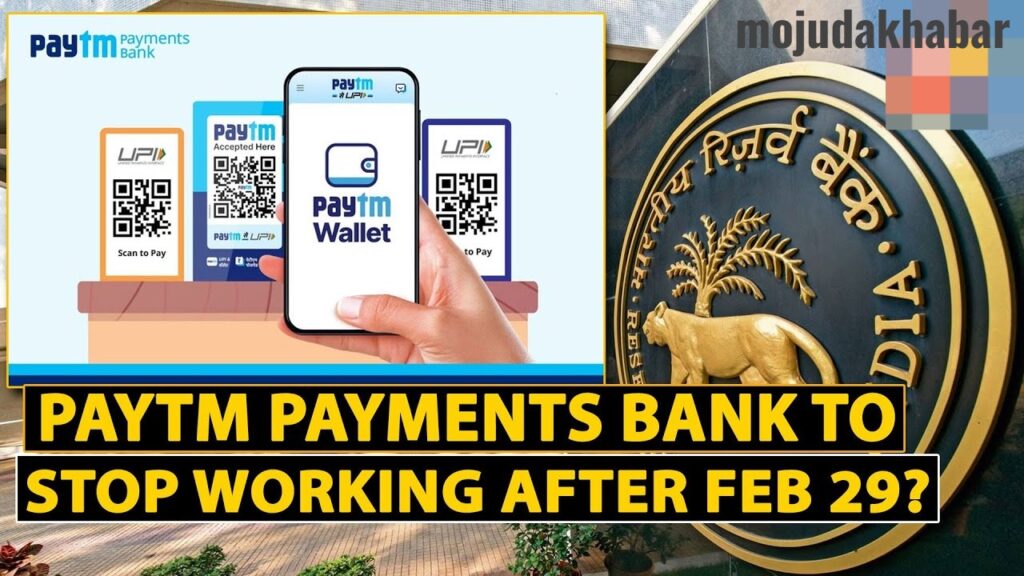 paytm - RBI - latest - news - hindi