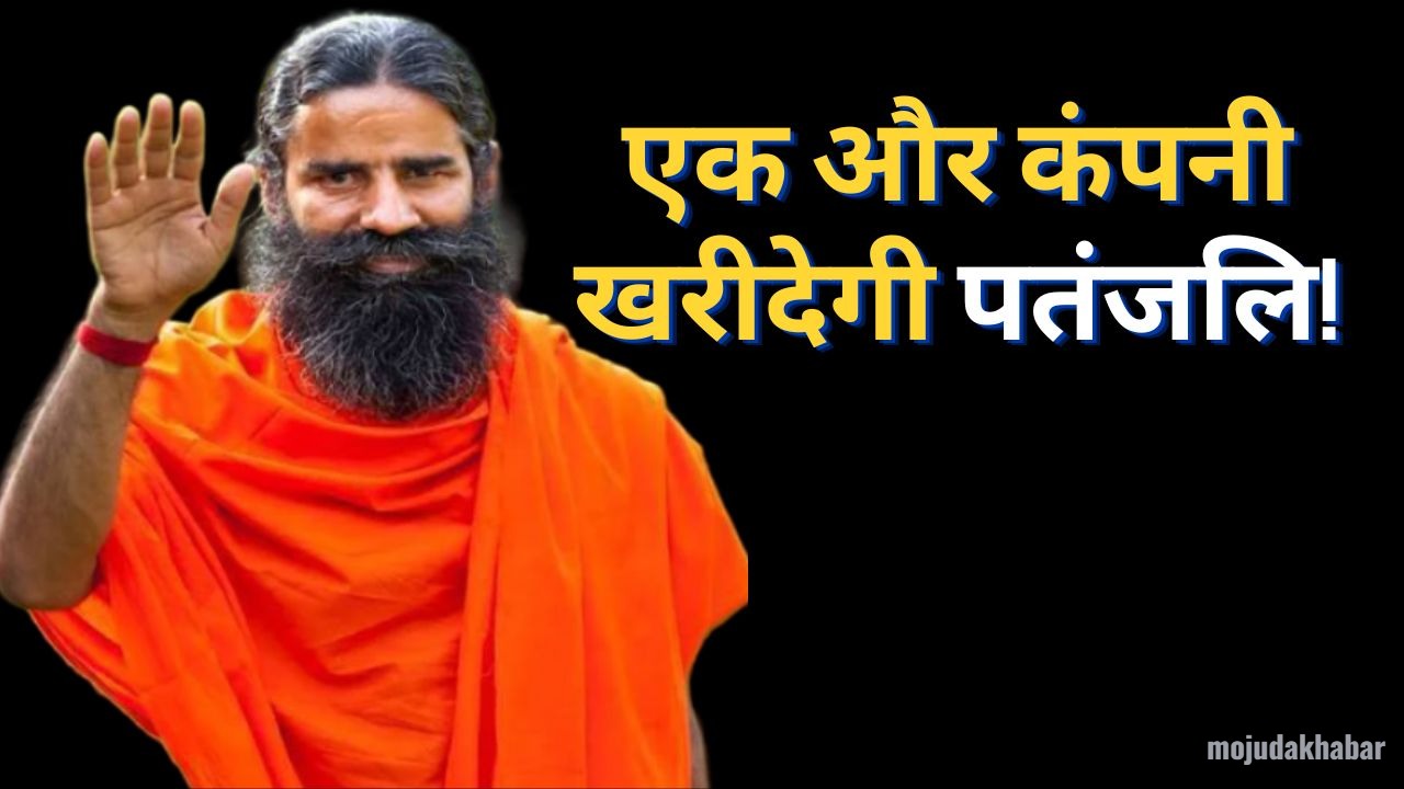 Baba Ramdev को बड़ी राहत – अब आईटी सेक्टर में भी होगी एंट्री..