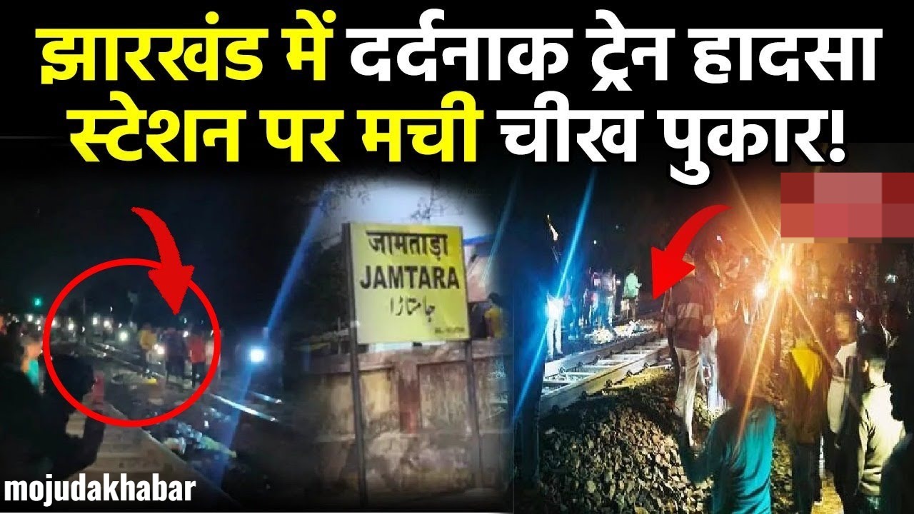 Jharkhand Jamtara Train Accident News