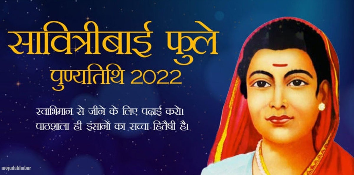 savitribai phule death anniversary