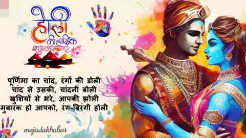 Holi Wishes in Hindi