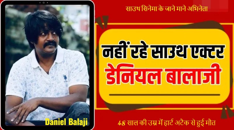 Daniel Balaji