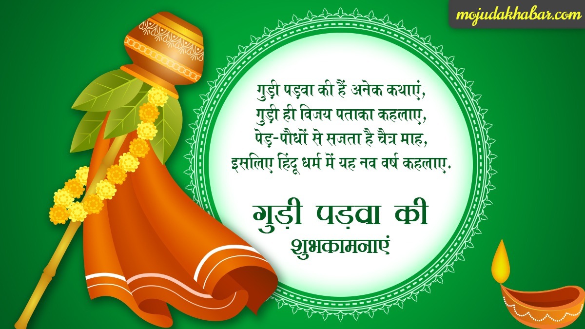 Gudi Padwa 2024 Wishes