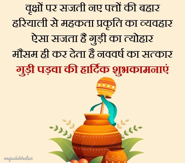 Gudi Padwa 2024 Wishes