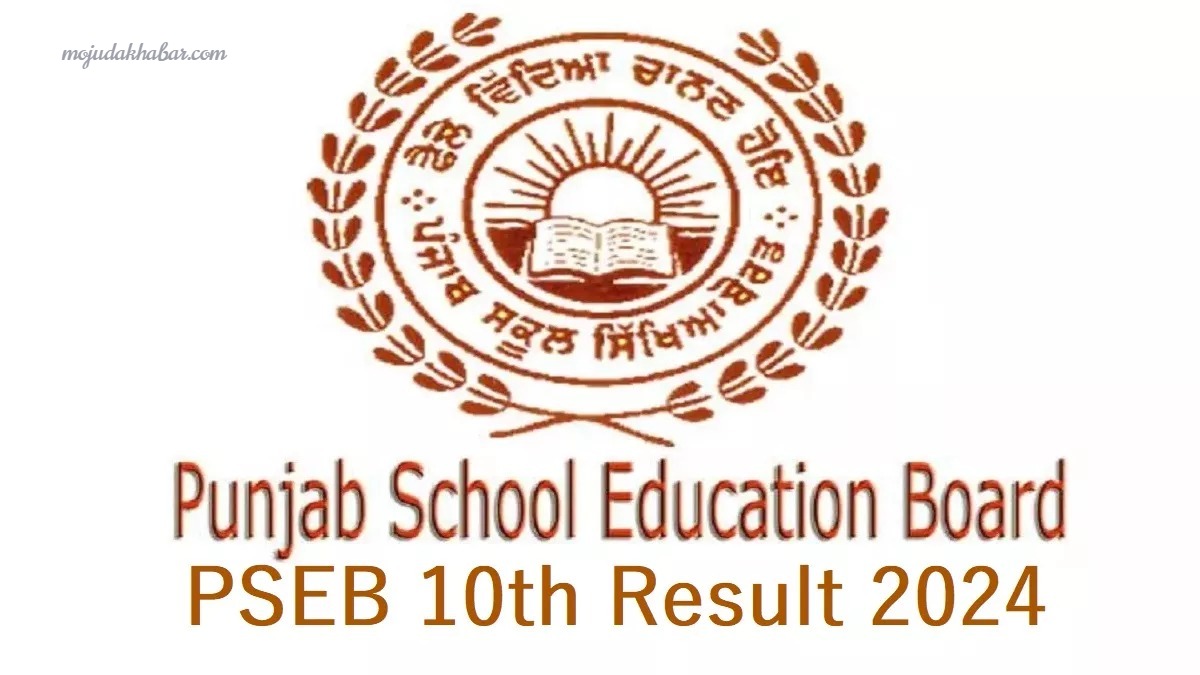 PSEB 10th Result 2024