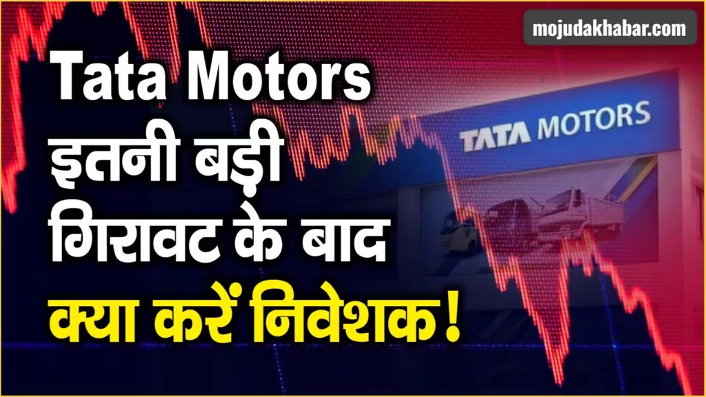 Tata Motors share price